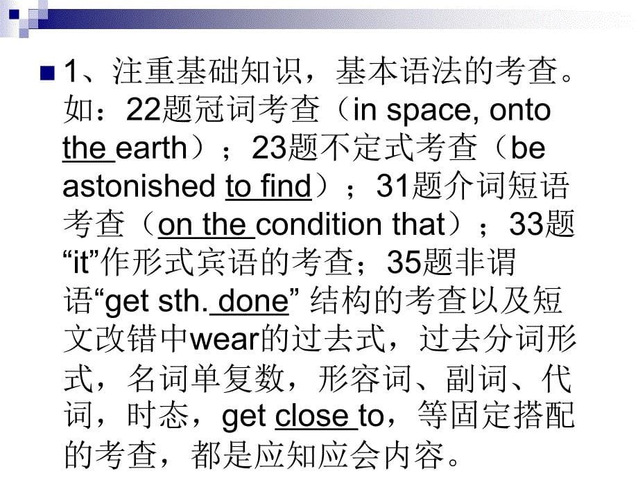 辽宁省高考英语试卷分析_第5页