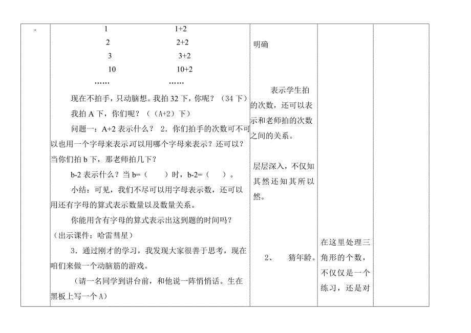 北师大版数学四年级下册《方程》表格式备课_第5页