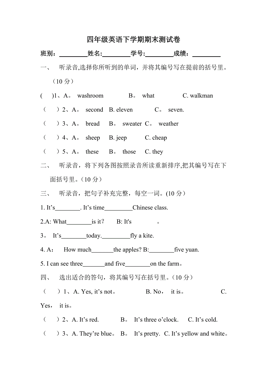 四年级英语下学期期末测试卷1_第1页