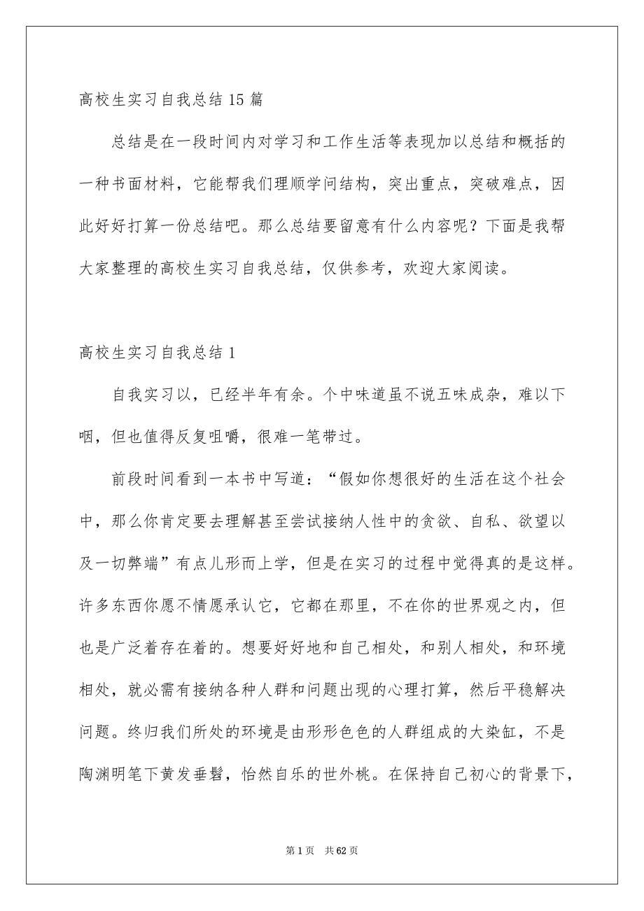 大学生实习自我总结_第1页