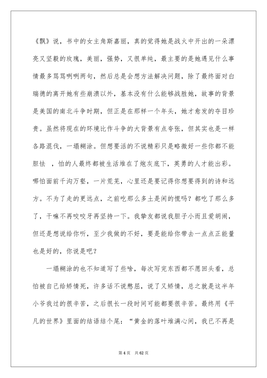 大学生实习自我总结_第4页