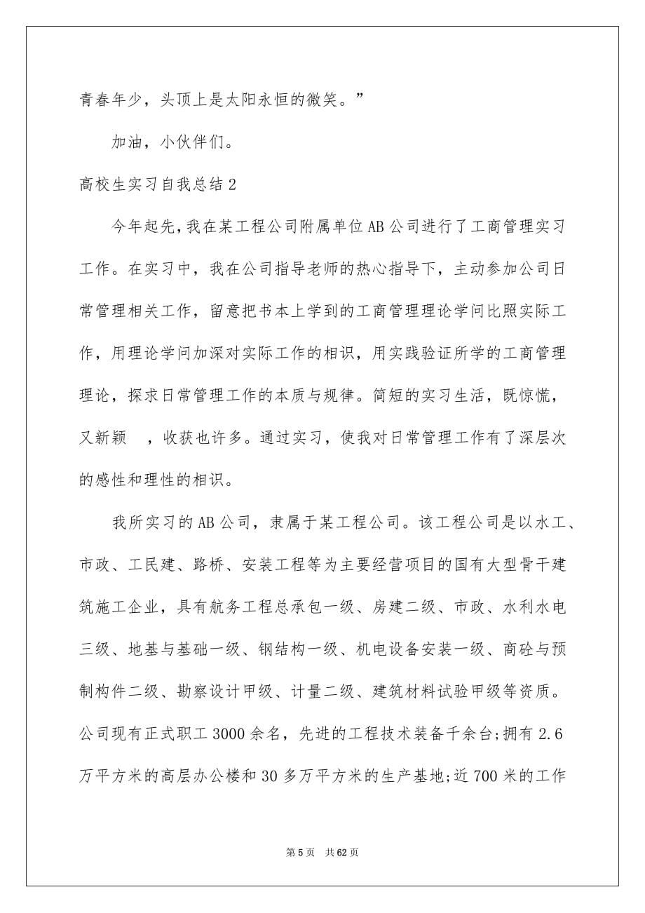 大学生实习自我总结_第5页