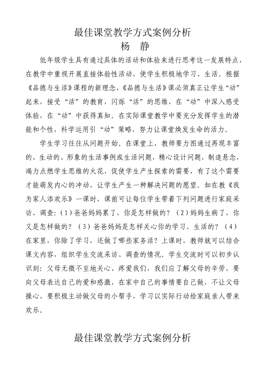 最佳课堂教学方式案例分析_第1页