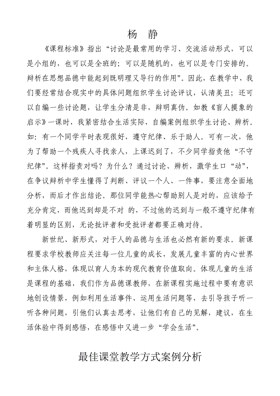 最佳课堂教学方式案例分析_第2页