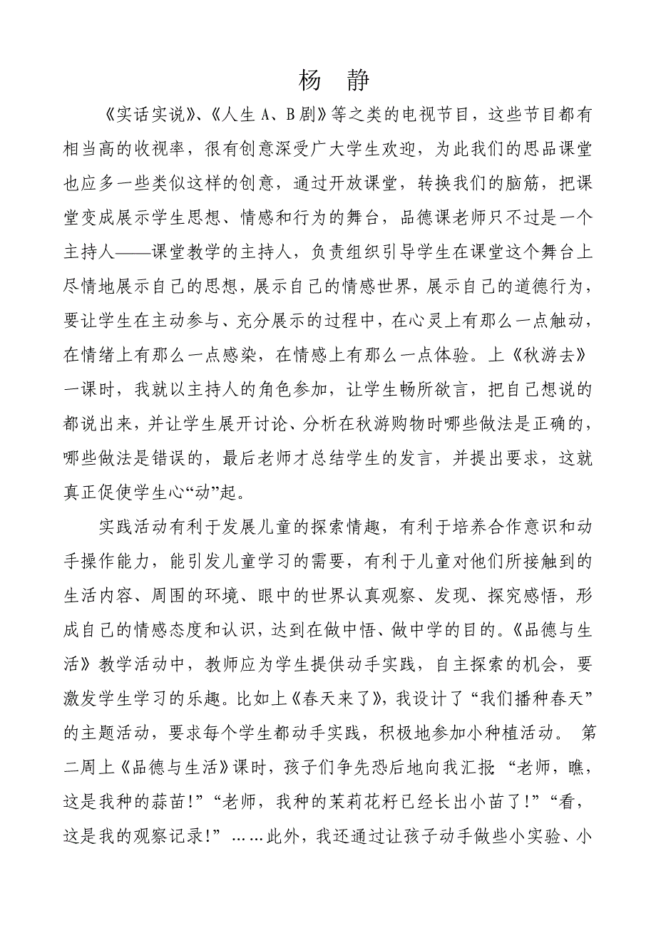 最佳课堂教学方式案例分析_第3页