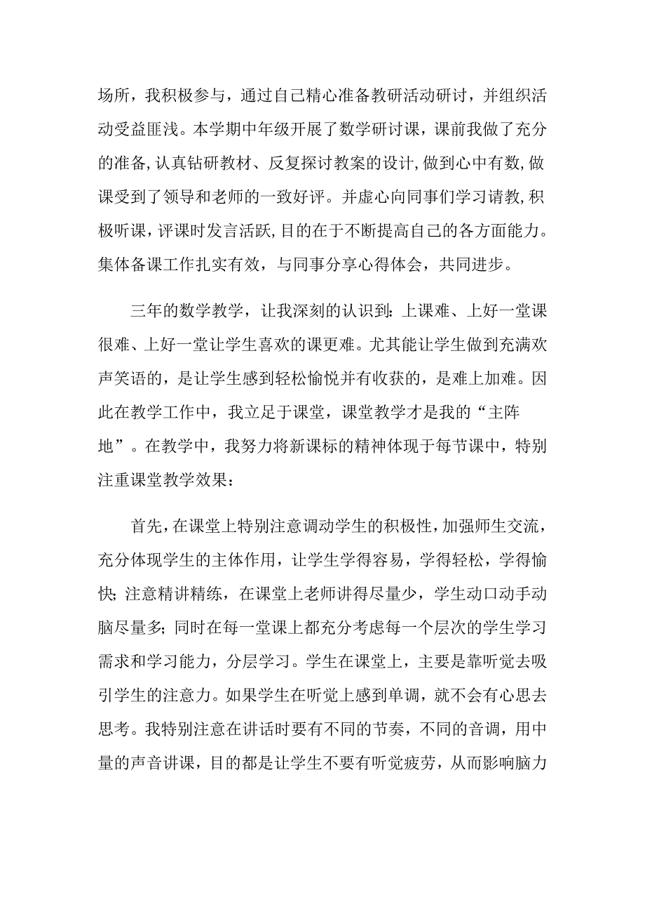 关于三年级数学教学工作总结七篇_第2页