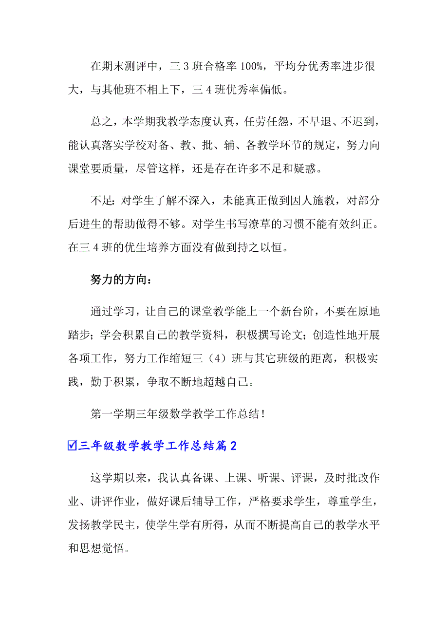 关于三年级数学教学工作总结七篇_第4页