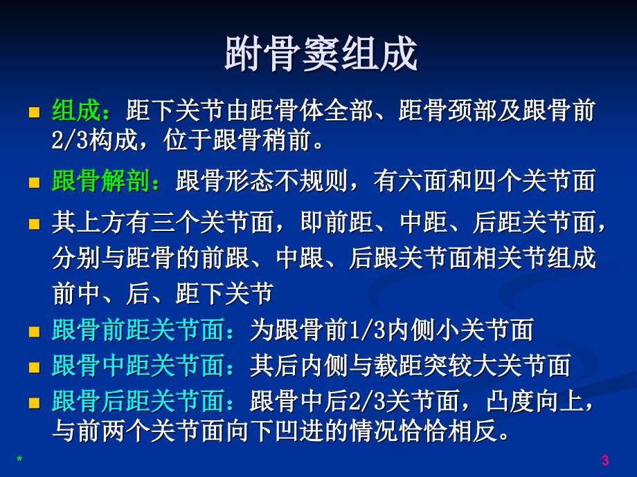 跗骨窦综合征影像诊断_第3页