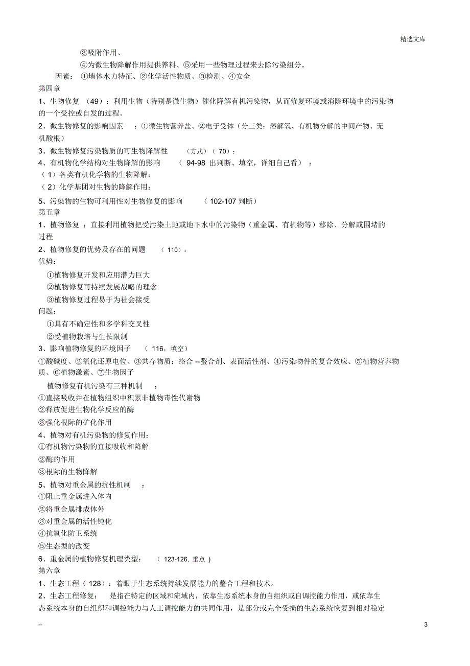 环境修复复习资料_第3页