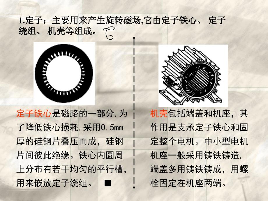 三相异步电动机的结构及铭牌_第2页