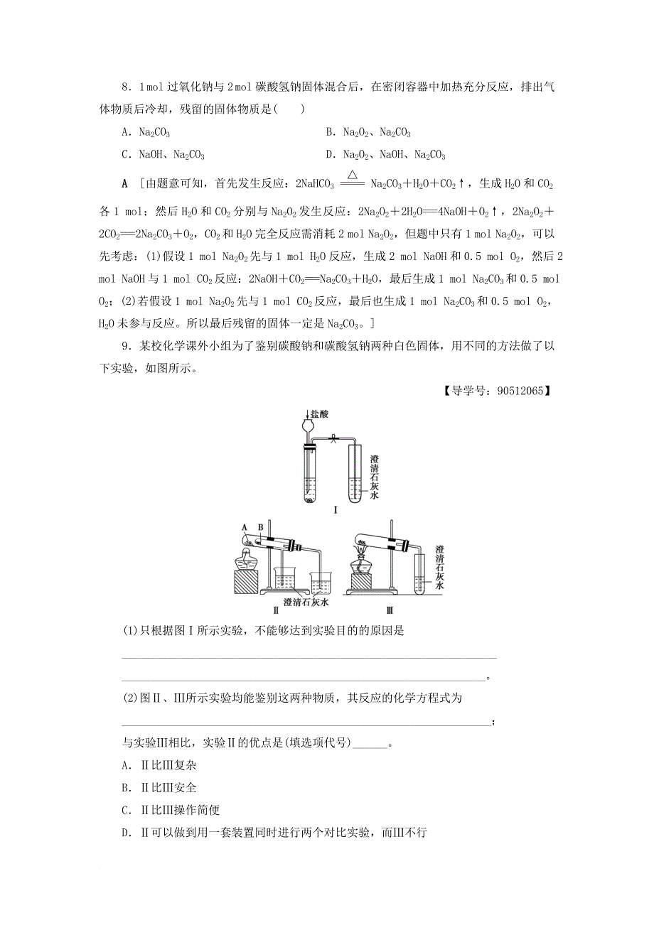 高中化学 课时分层作业13 离子反应 苏教版必修1_第3页