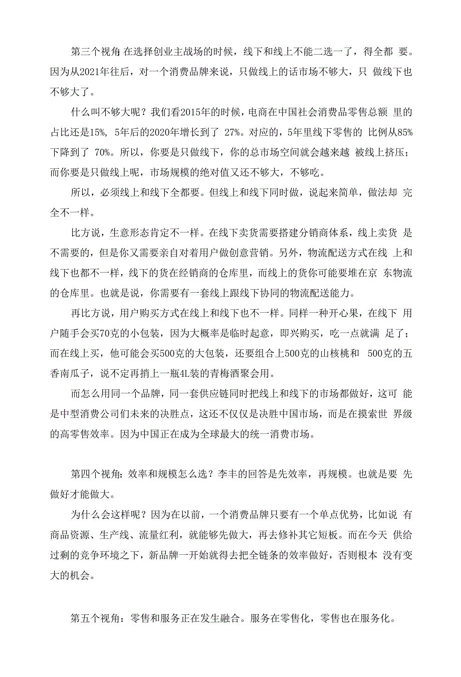 消费行业创业的8个视角.docx_第2页