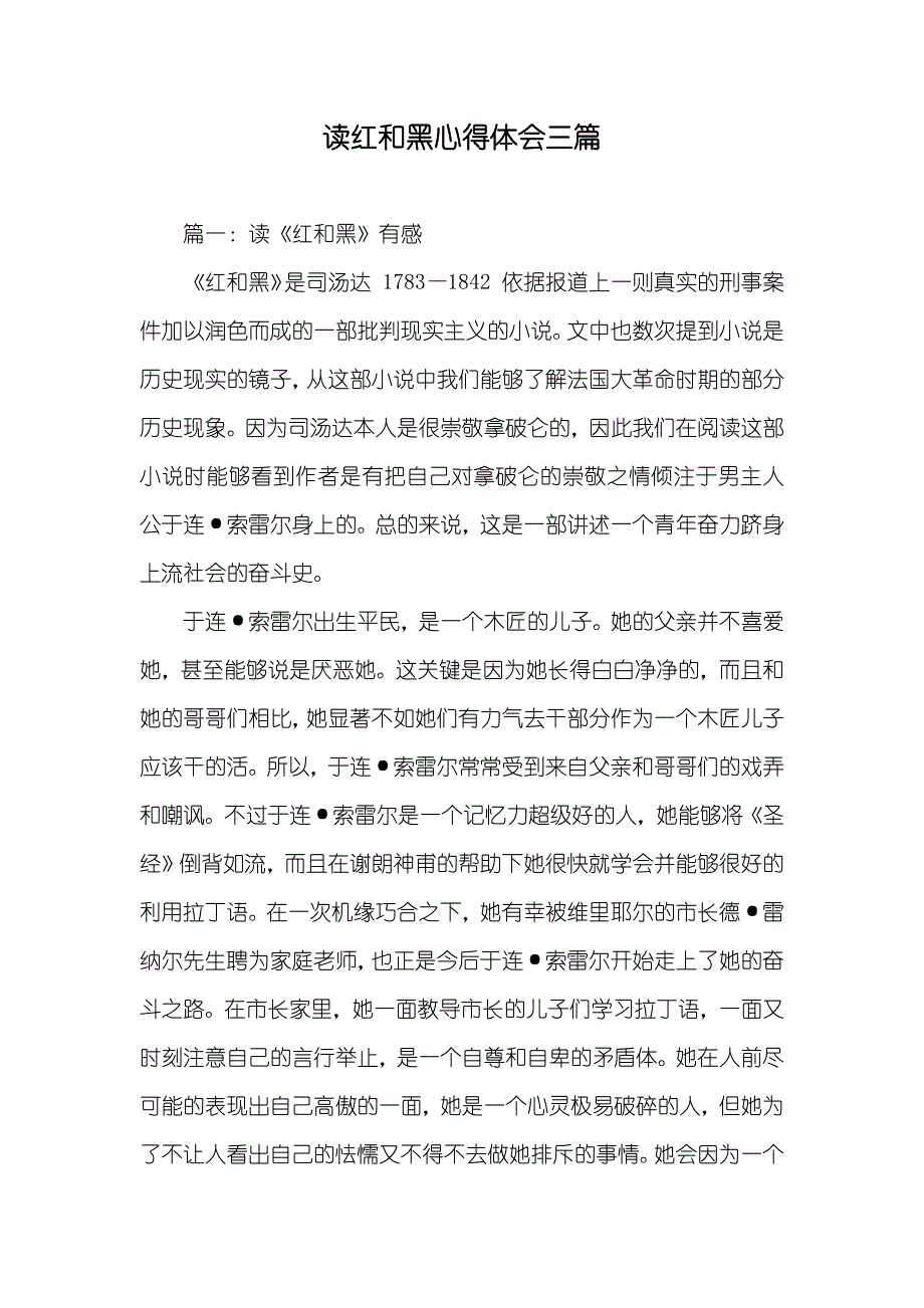 读红和黑心得体会三篇_第1页