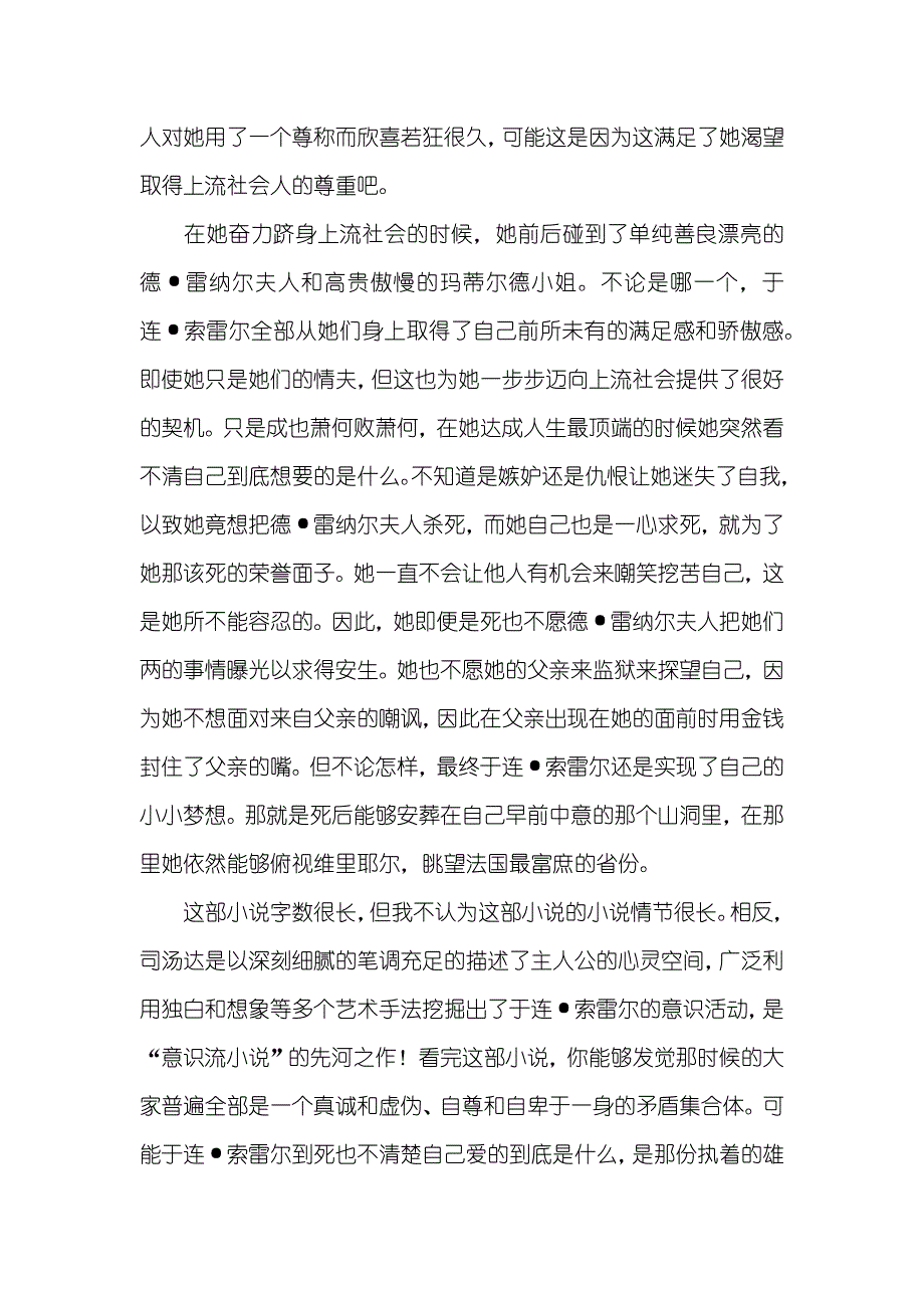 读红和黑心得体会三篇_第2页