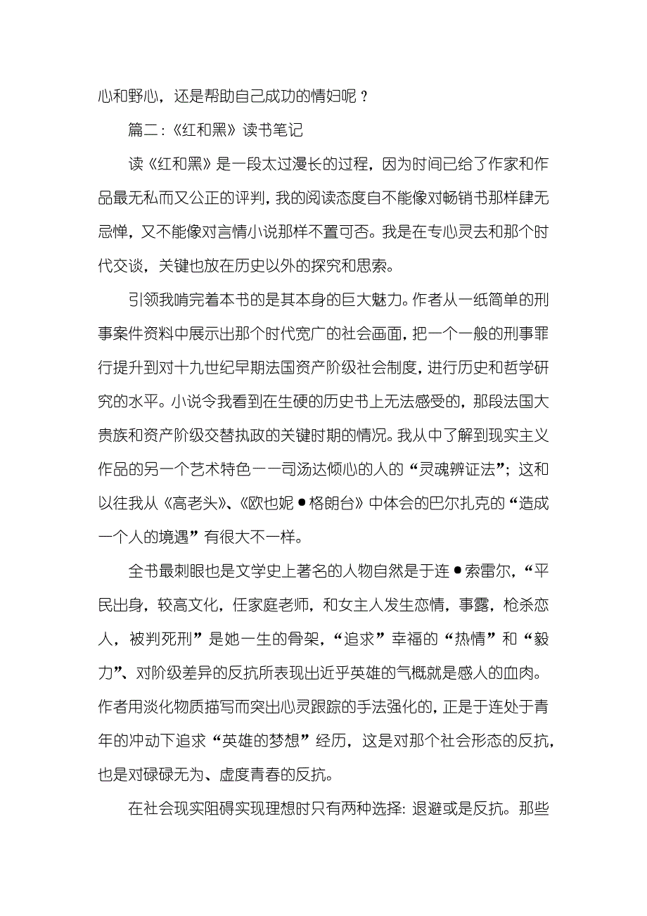 读红和黑心得体会三篇_第3页