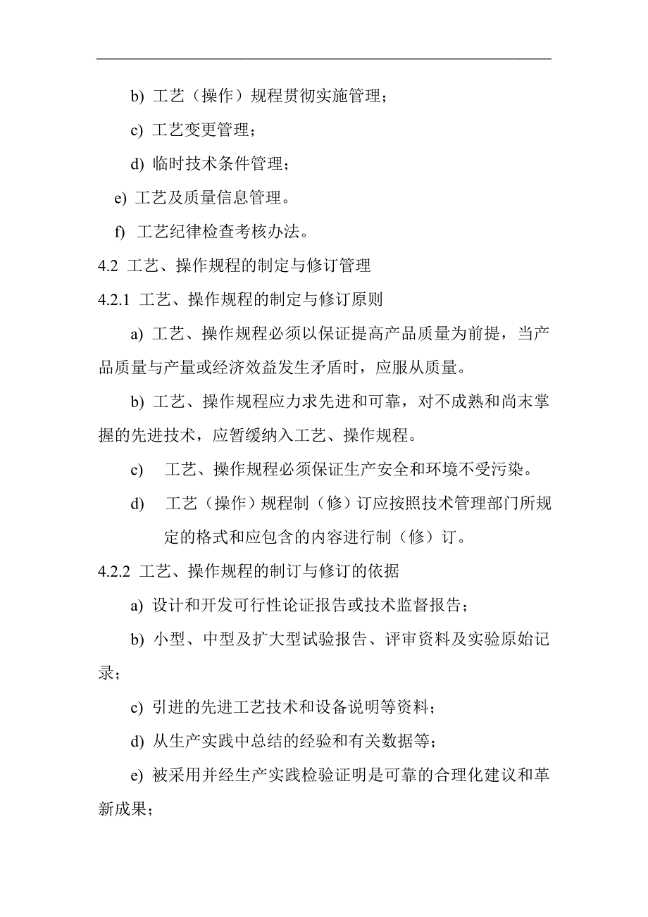 生产工艺管理制度工艺纪律管理办法检查办法_第2页