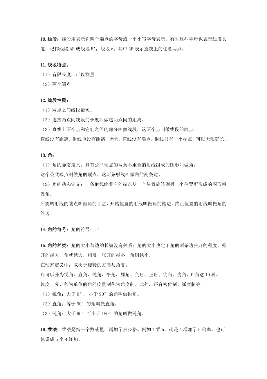 四年级数学上册 知识点整理 人教版_第4页