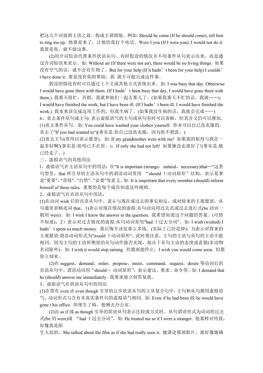 高考英语语法复习精品学案-虚拟语气.doc_第2页