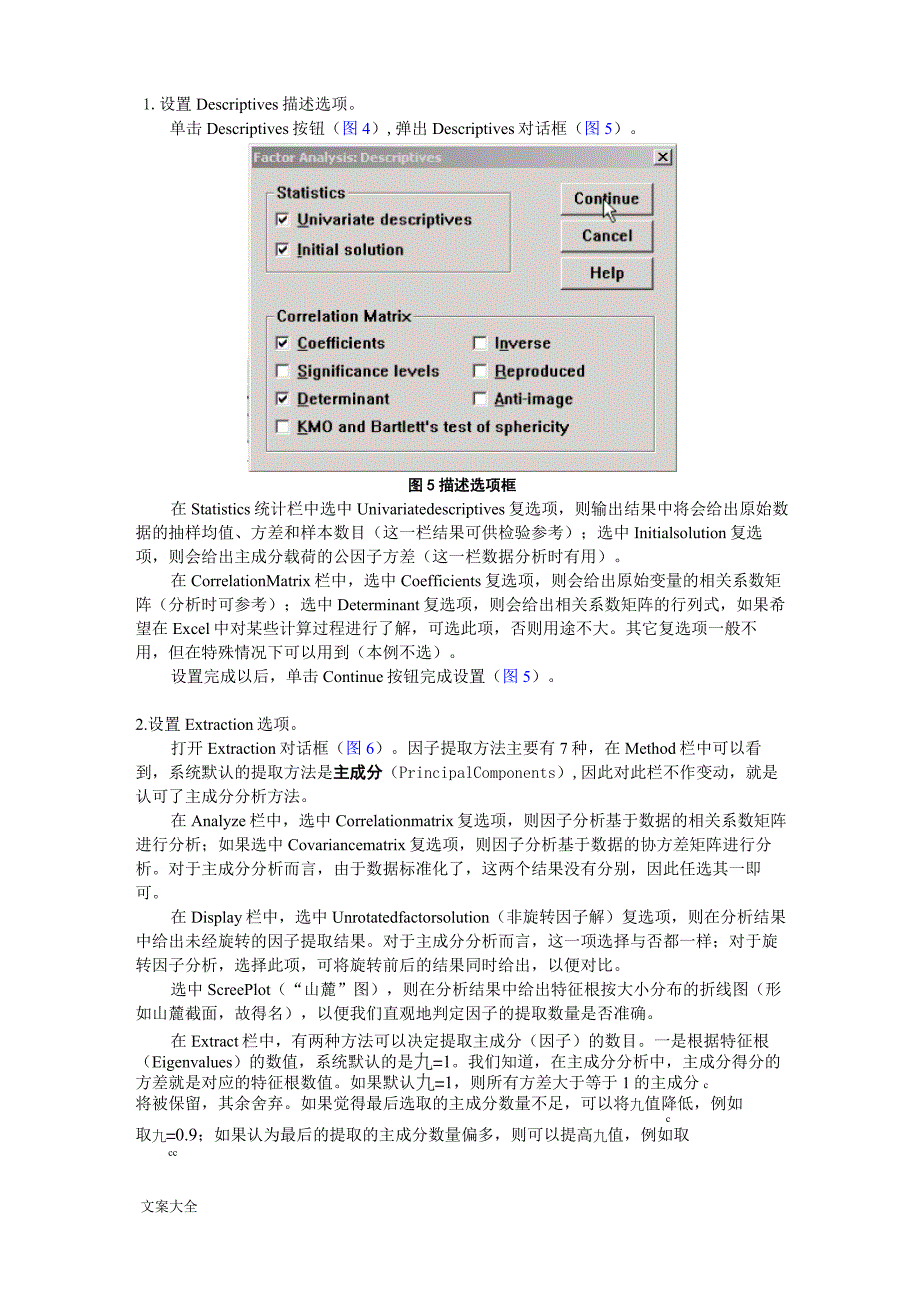 SPSS进行主成分分析报告_第4页