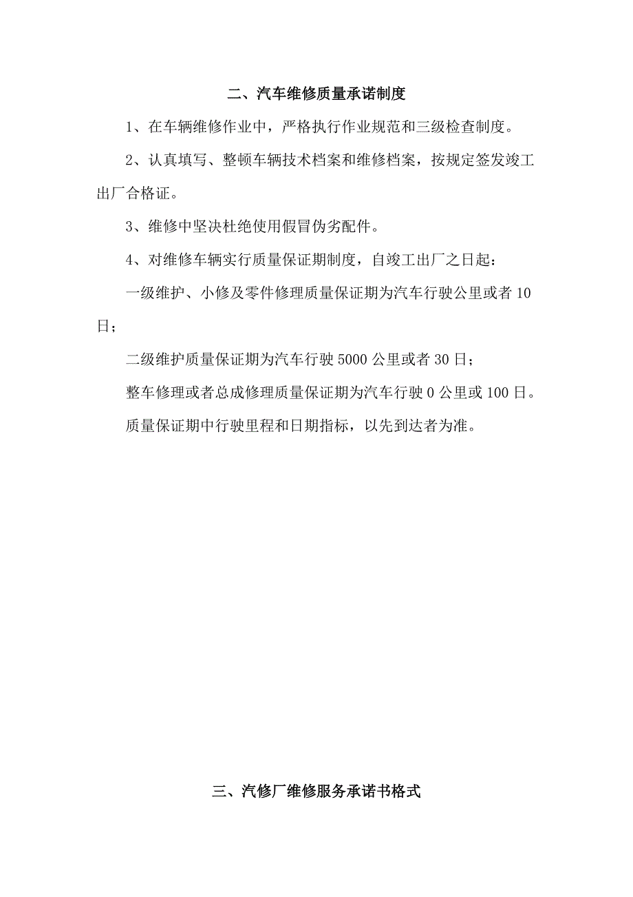 二类汽修厂汽车维修管理制度模板_第4页