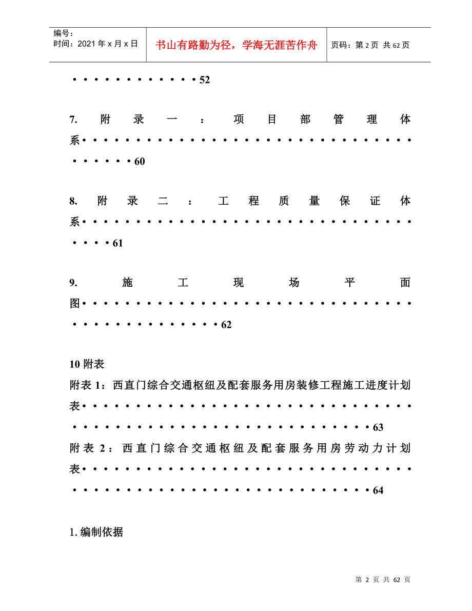 西直门交通枢纽装修方案_第2页