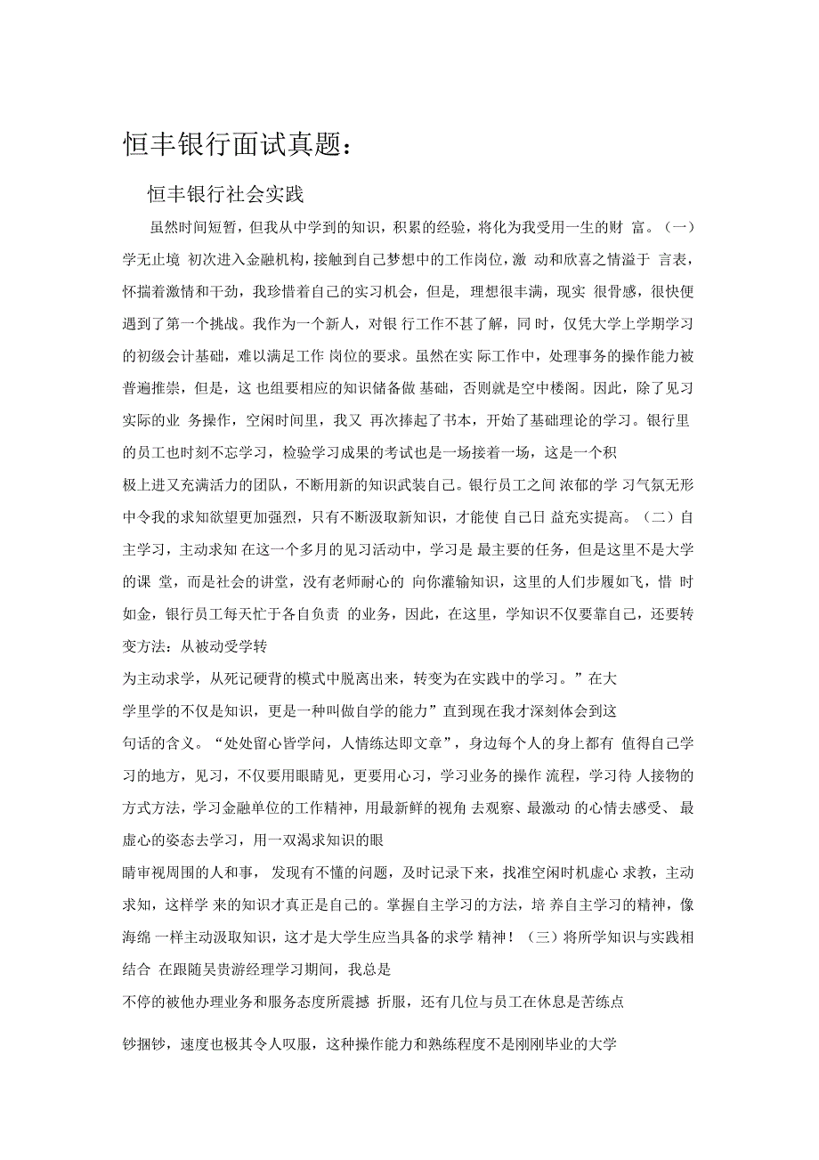 恒丰银行校园招聘考试笔试题目试卷历年考试真题复习资料_第2页