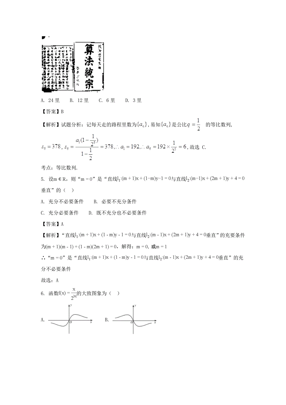 黑龙江省齐齐哈尔市高三上学期第一次模拟考试数学(理)试题含解析名师制作优质教学资料_第2页