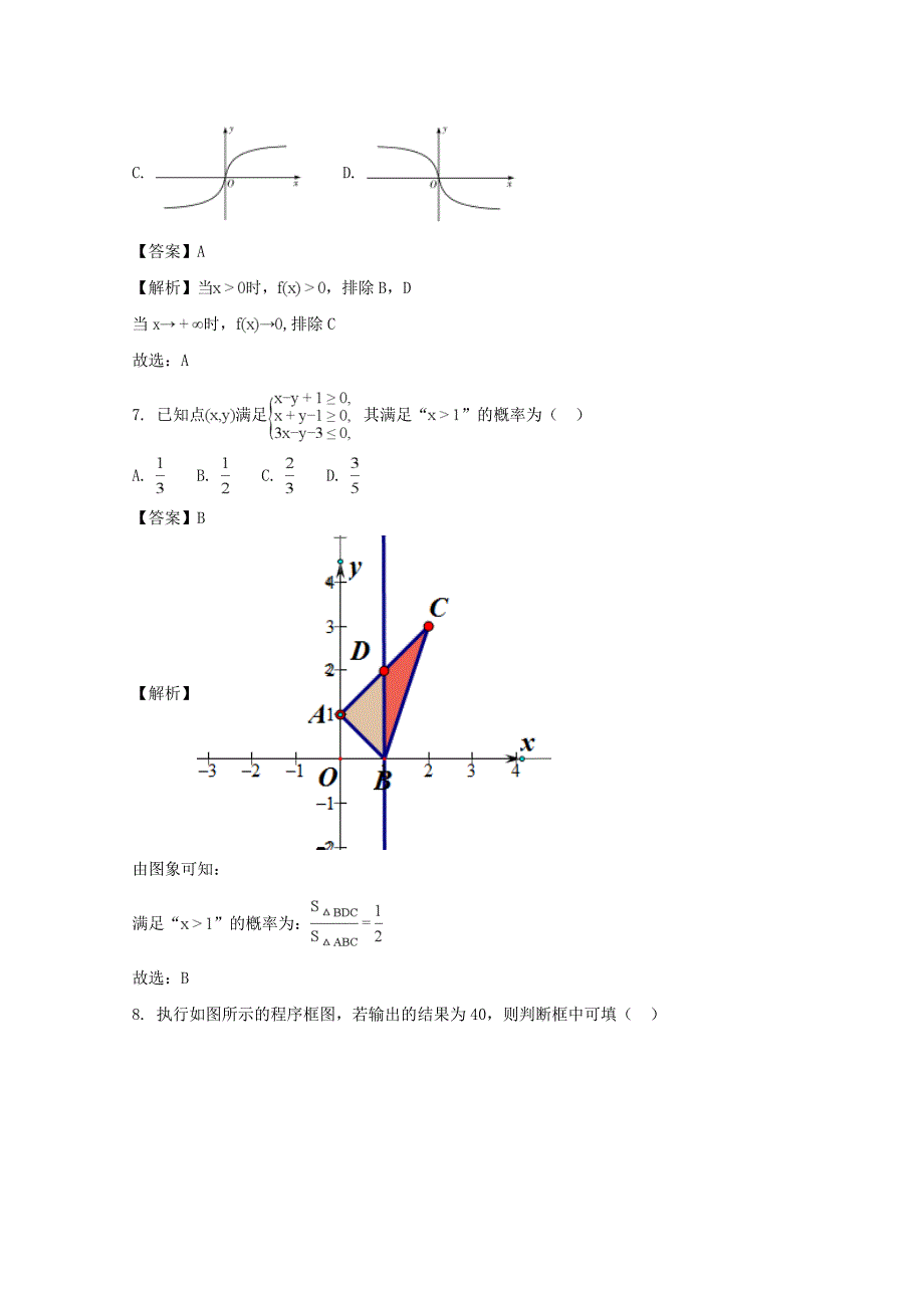 黑龙江省齐齐哈尔市高三上学期第一次模拟考试数学(理)试题含解析名师制作优质教学资料_第3页