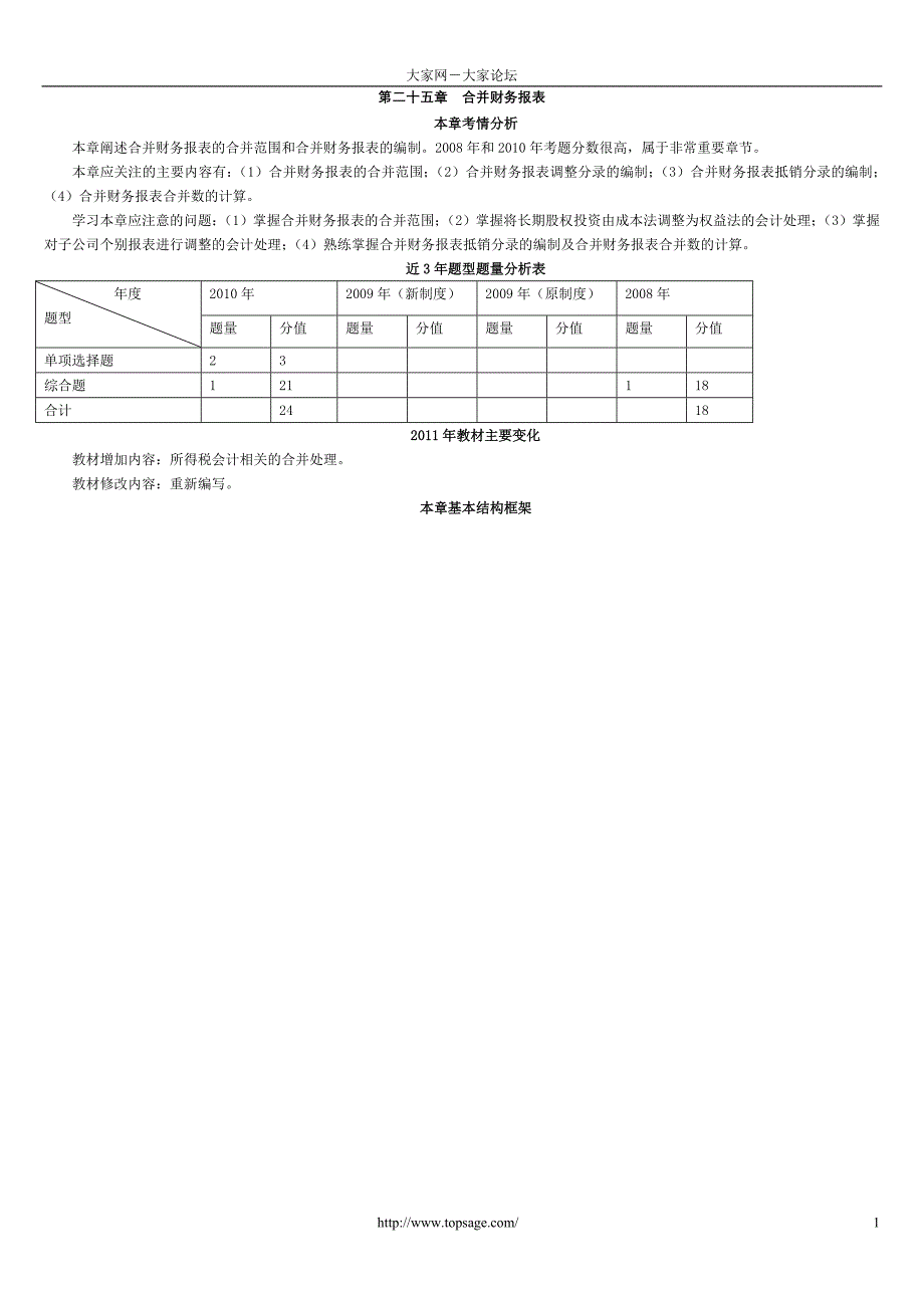 (精品)第二十五章合并财务报表_第1页