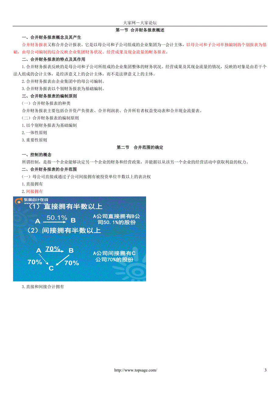 (精品)第二十五章合并财务报表_第3页