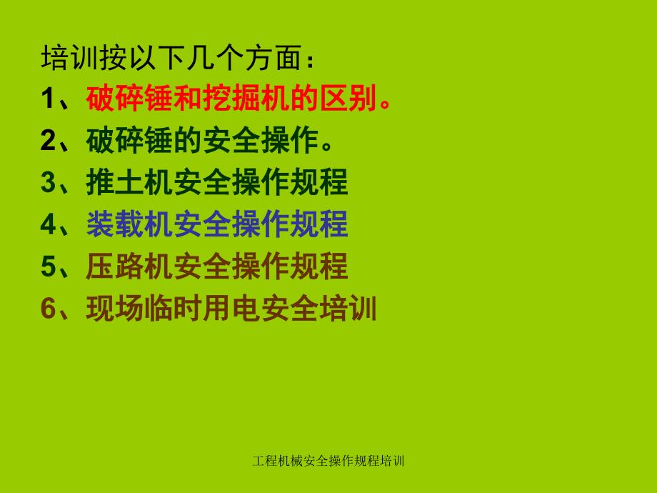 工程机械安全操作规程培训课件_第3页