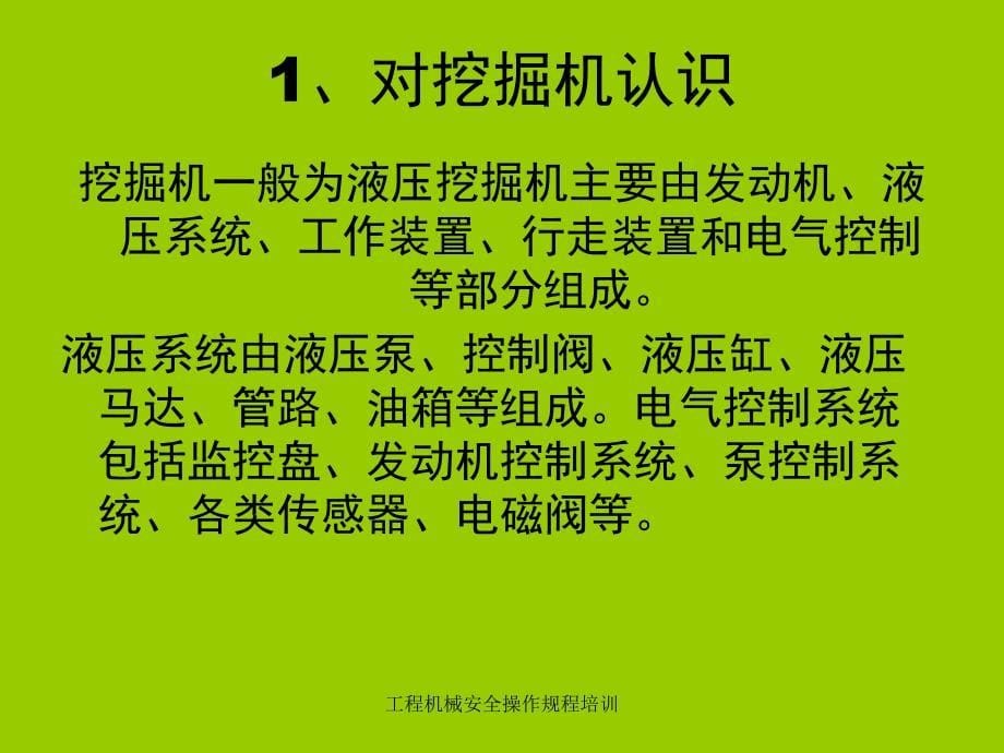 工程机械安全操作规程培训课件_第5页