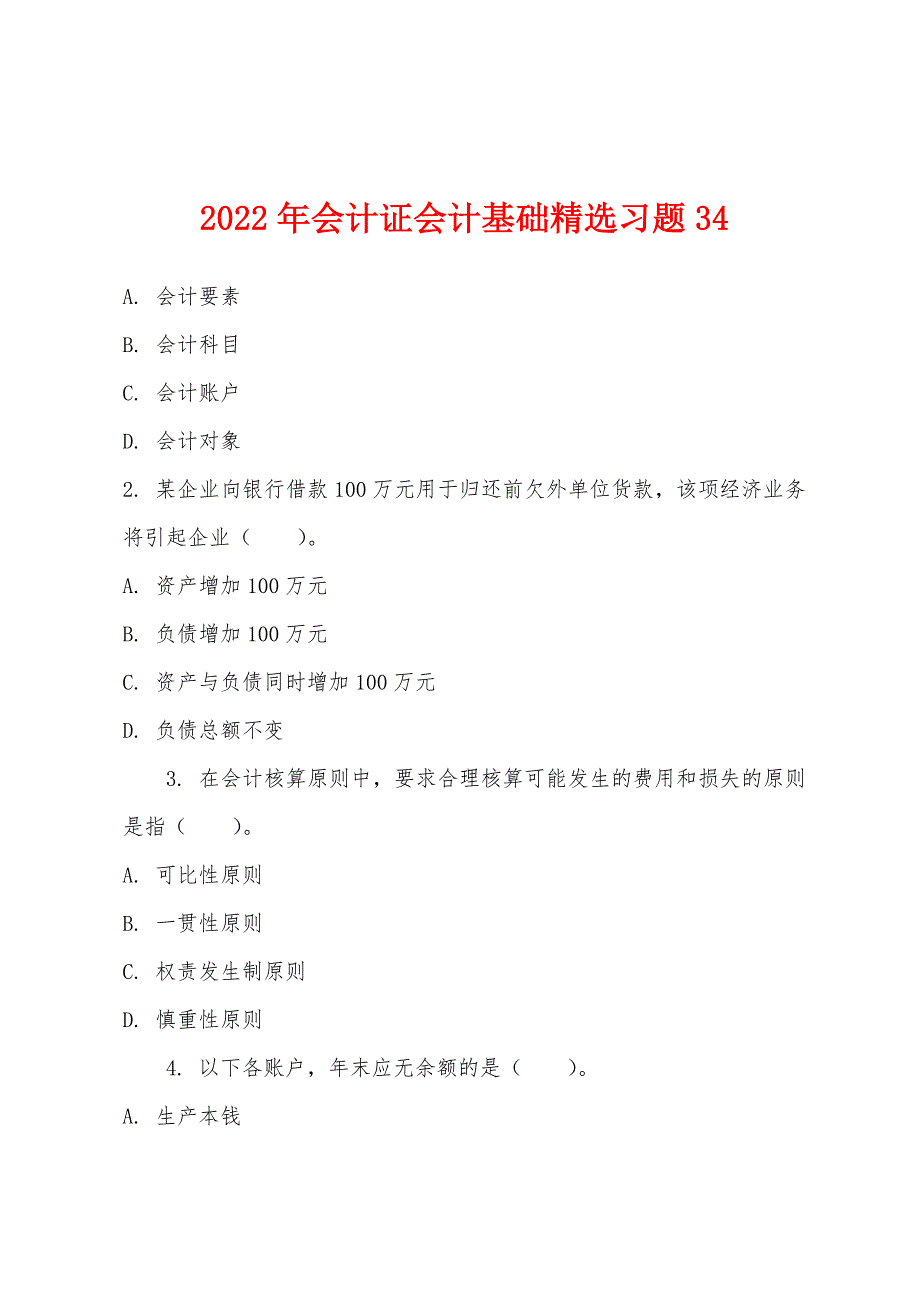 2022年会计证会计基础精选习题34.docx_第1页