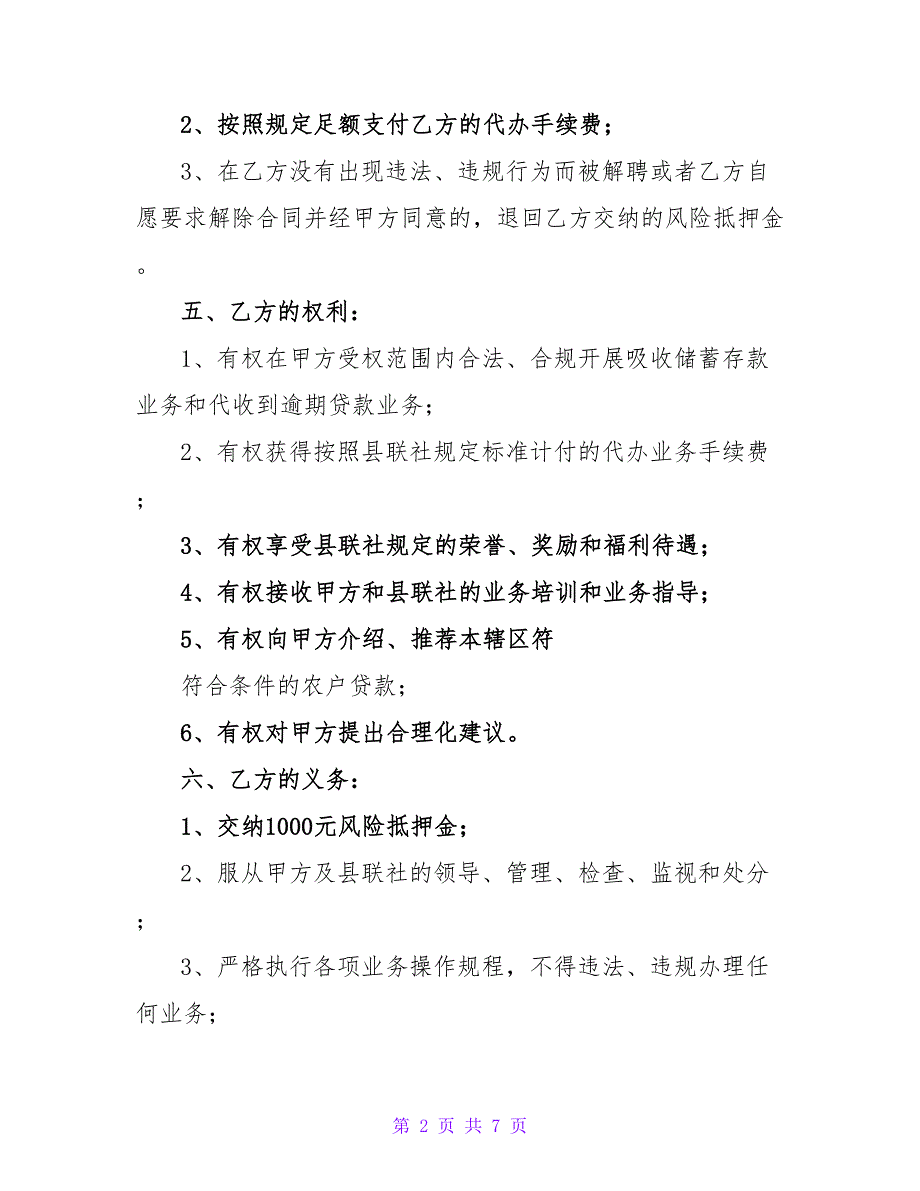 农村信用合作社聘用代办站合同.doc_第2页