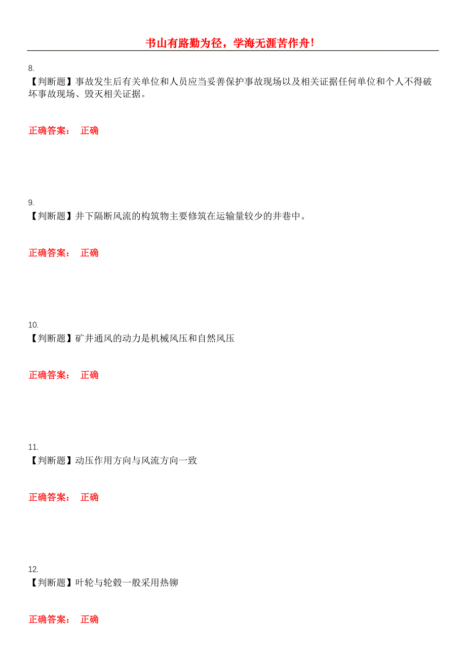 2023年金属非金属矿山安全作业《金属非金属矿井通风作业》考试全真模拟易错、难点汇编第五期（含答案）试卷号：20_第3页