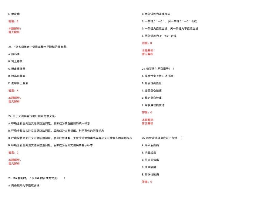 2022年03月江苏金坛市卫生系统招聘医卫类人员148人(一)笔试参考题库（答案解析）_第5页
