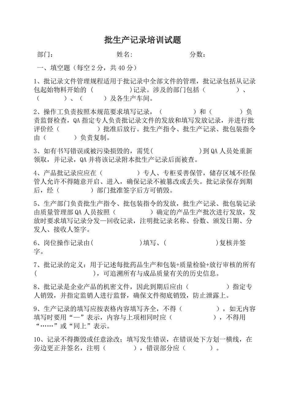 批生产记录培训试题及答案_第1页