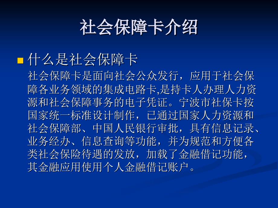 学生居民社保卡申领业务培训_第2页