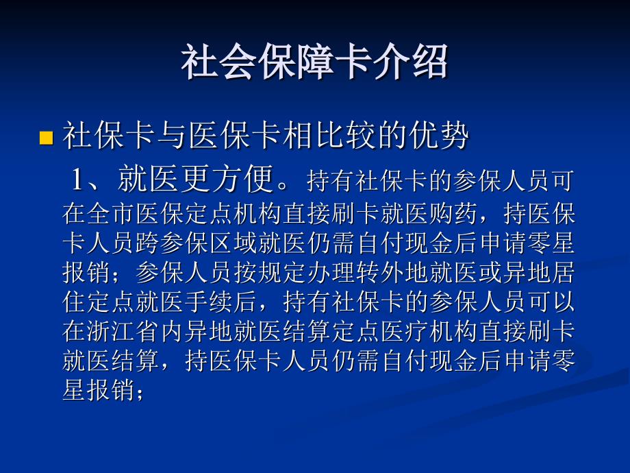 学生居民社保卡申领业务培训_第3页