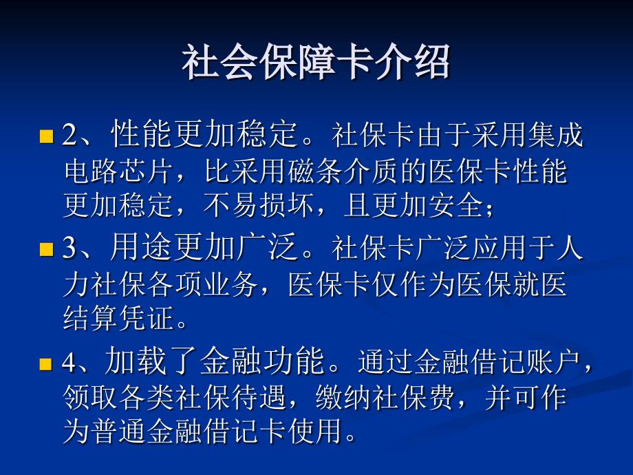 学生居民社保卡申领业务培训_第4页