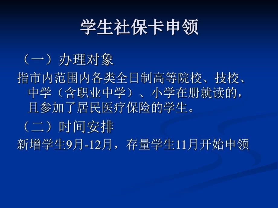 学生居民社保卡申领业务培训_第5页