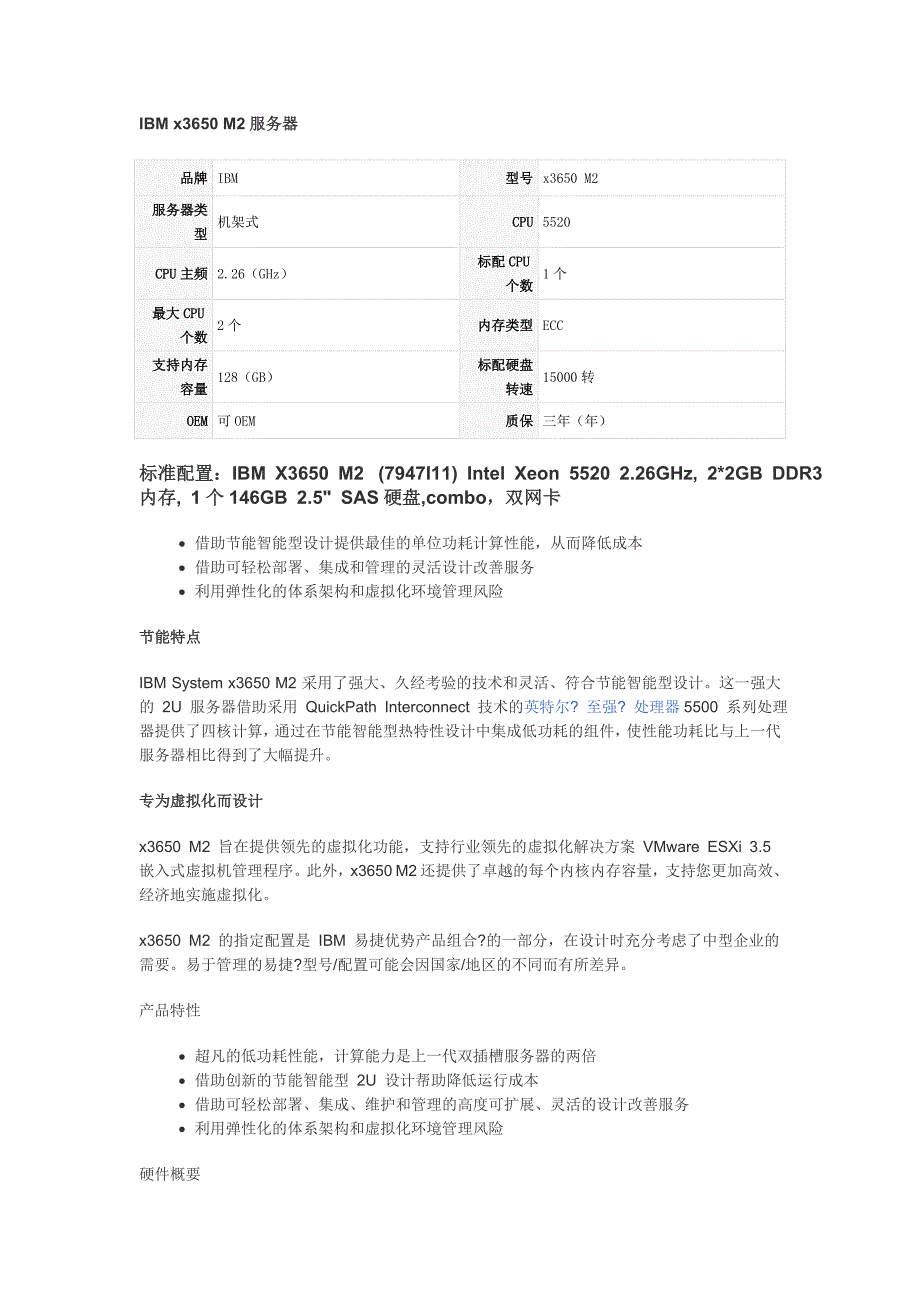 IBM x3650 M2服务器的详细配置.doc_第1页