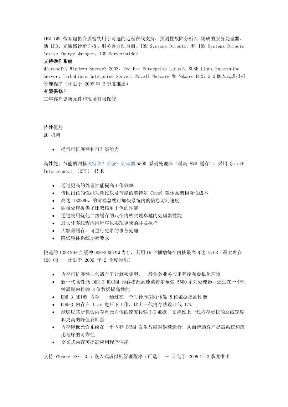 IBM x3650 M2服务器的详细配置.doc_第3页