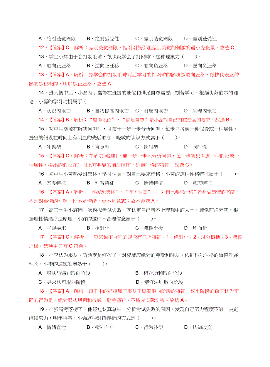 2015年上半年中学教育知识与能力真题解析_第3页