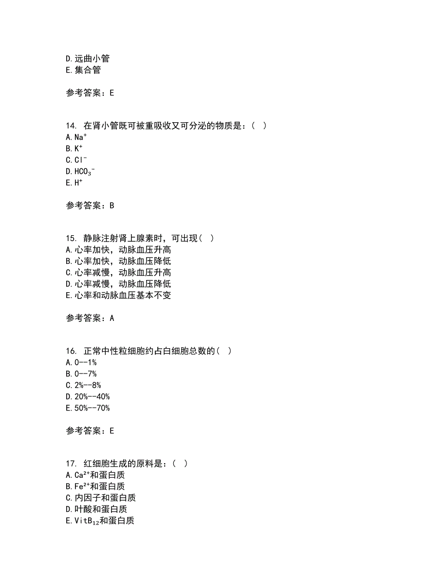 中国医科大学21秋《生理学中专起点大专》平时作业二参考答案24_第4页