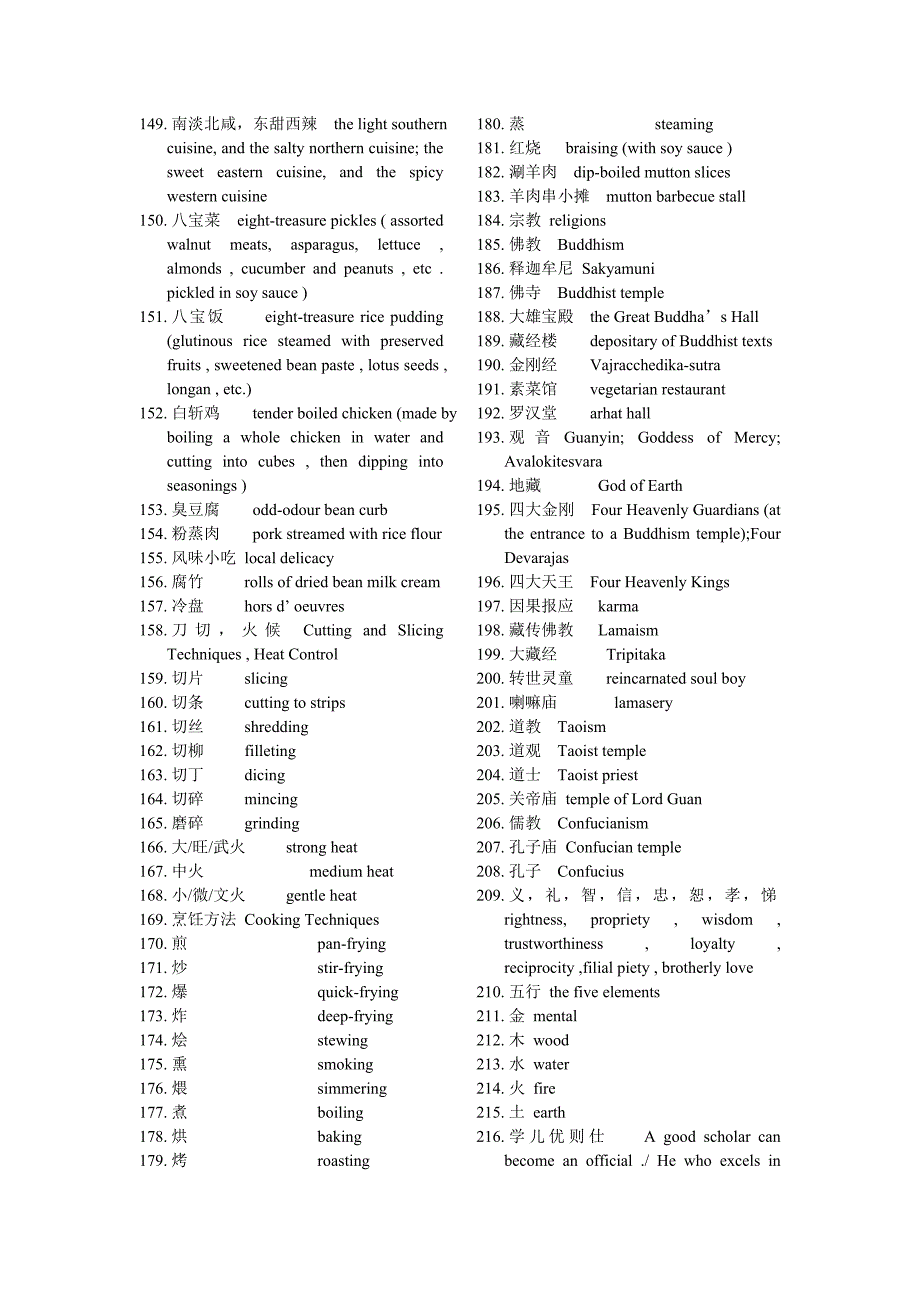 【四六级翻译必备】中国特色词汇1000个_第3页