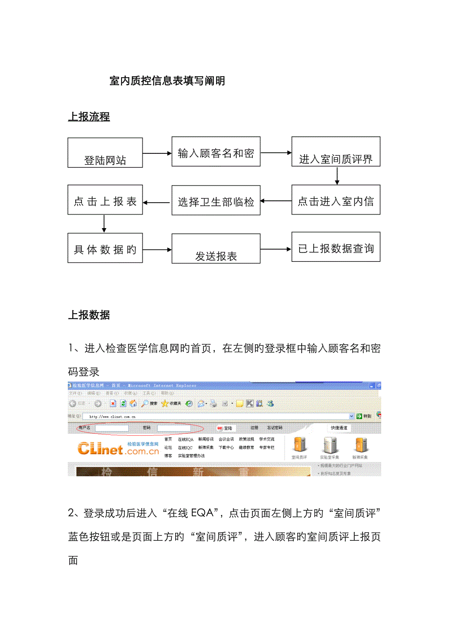 室内质控信息表填写_第1页