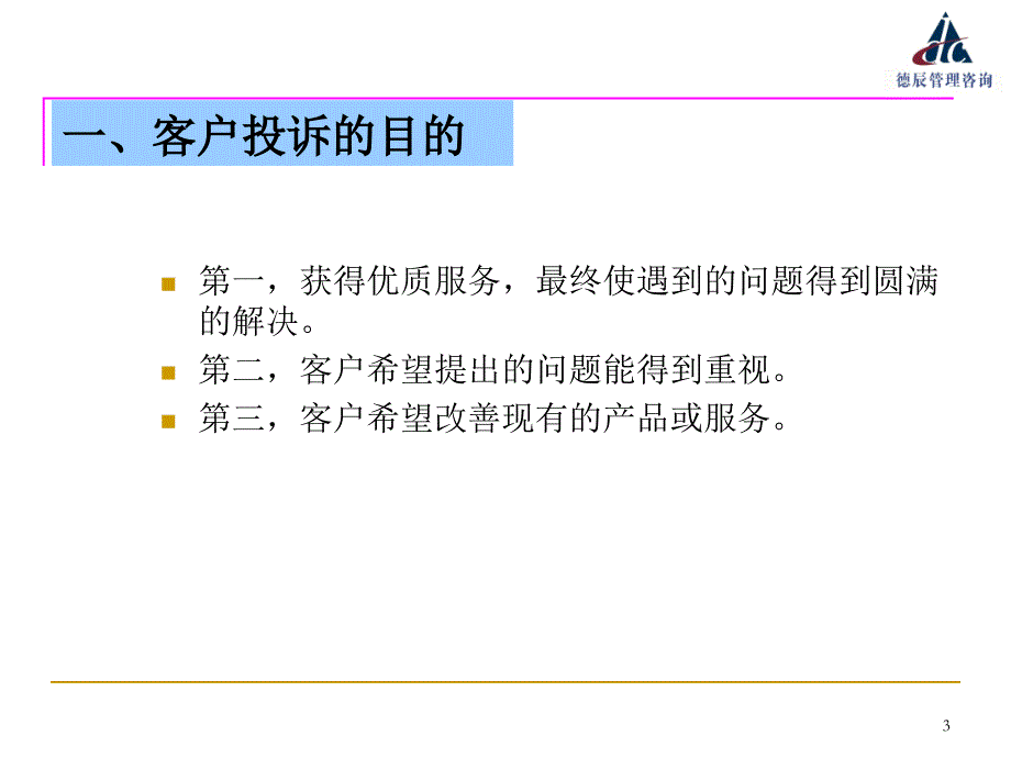 银行从业人员服务行为训练：服务中的纠纷处理(讲训结合)_第3页