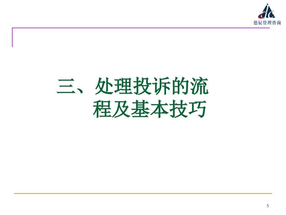 银行从业人员服务行为训练：服务中的纠纷处理(讲训结合)_第5页