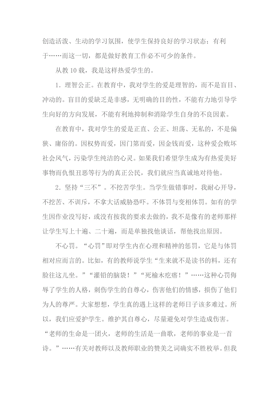 博爱之心-师德之魂(1)_第3页